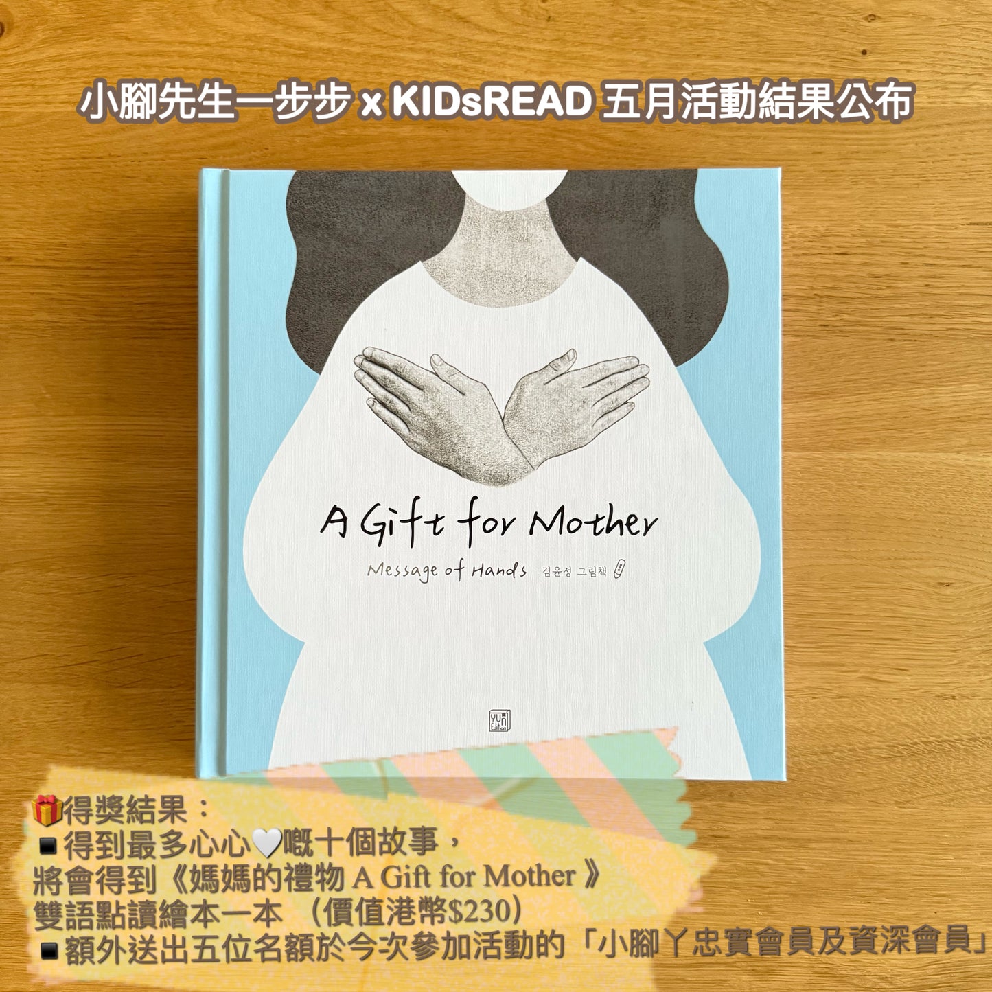 A Gift for Mother 媽媽的禮物《來自手心的訊息 Message of hands》