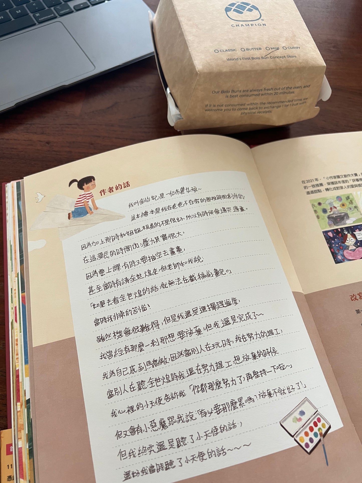 最大的草莓蛋糕(天下雜誌教育基金會小作家圖文創作大賽評審推薦獎)