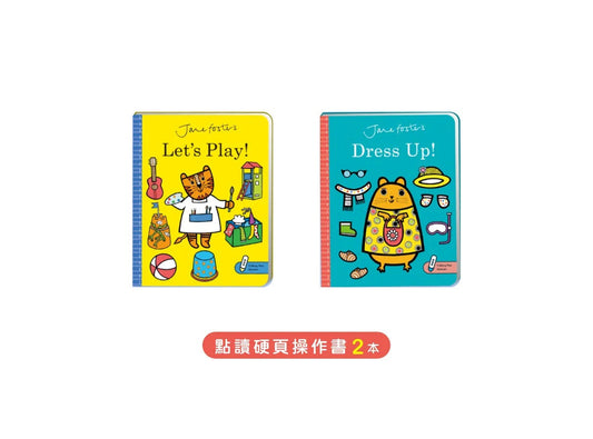Jane Foster's 互動硬頁操作書 第1輯 (Dress Up / Let's Play)