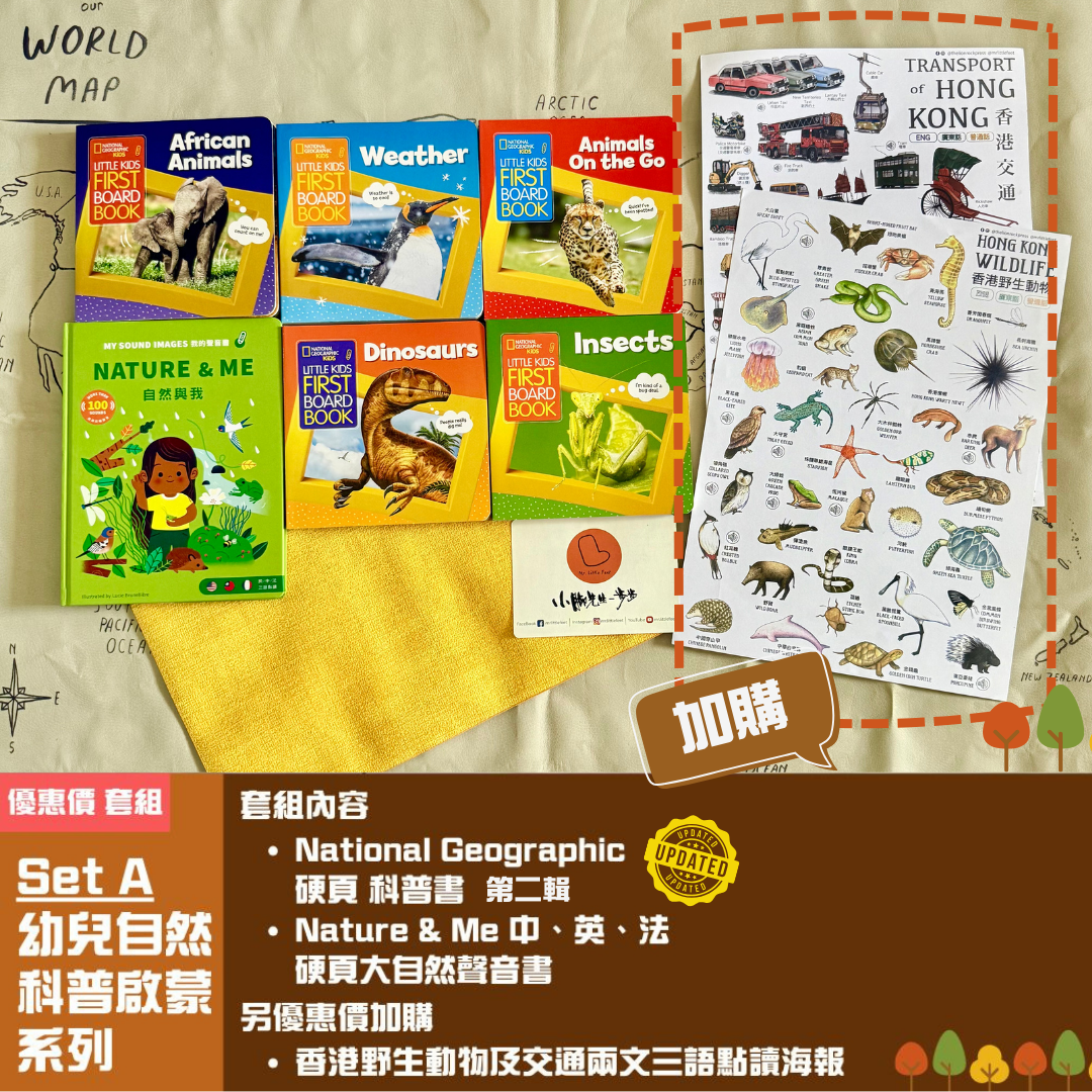 幼兒自然科普啟蒙套組(KIDsREAD 點讀版)更新版