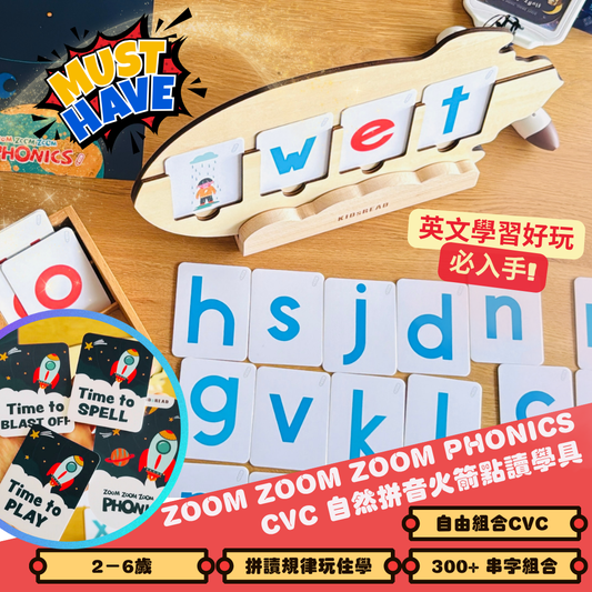 (限量) ZOOM ZOOM ZOOM PHONICS CVC 自然拼音火箭點讀學具