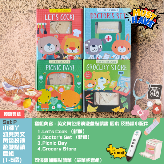 幼兒英文角色扮演遊戲點讀套組