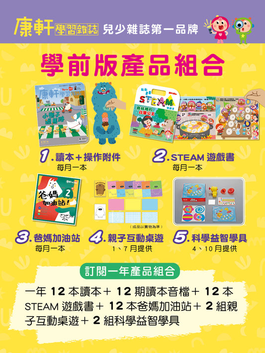 康軒學習雜誌 - 學前版 (2026年3月優惠團)