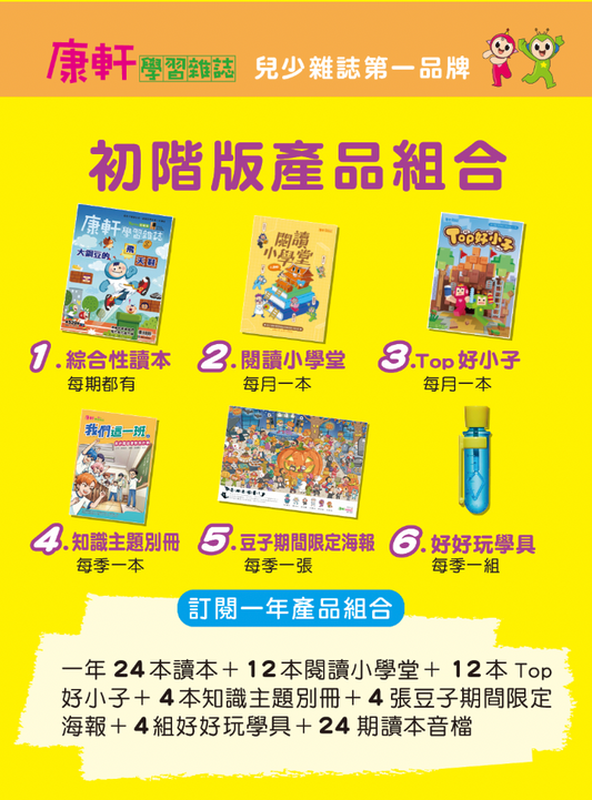康軒學習雜誌 - 初階版