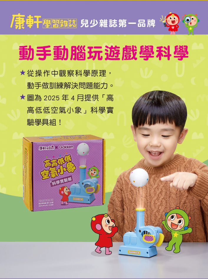 康軒學習雜誌 - 半年訂閱優惠 學前版