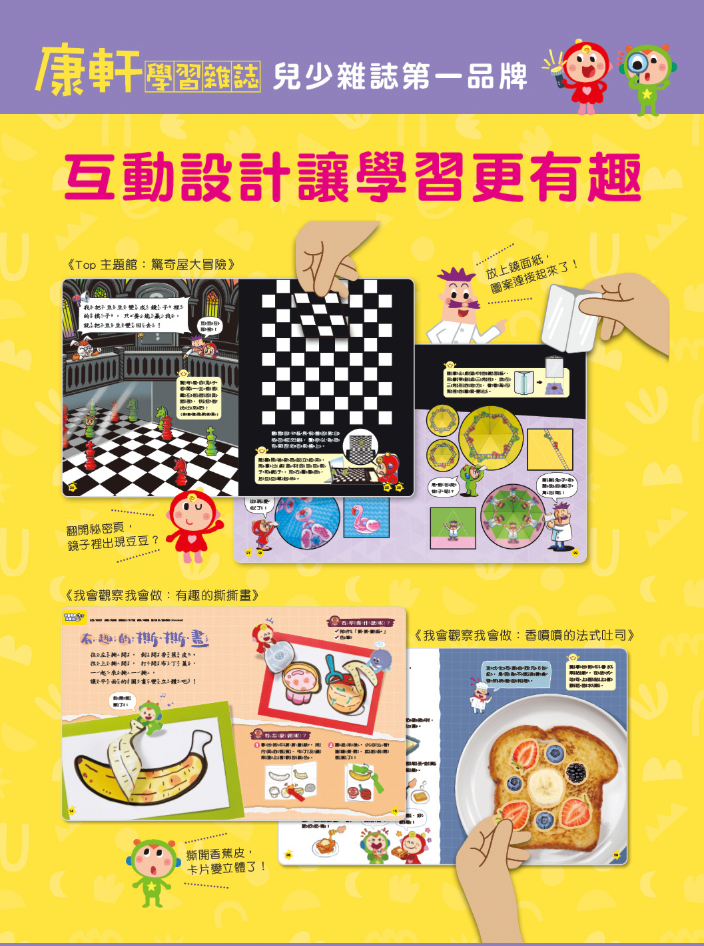 康軒學習雜誌 - 半年訂閱優惠 學前版