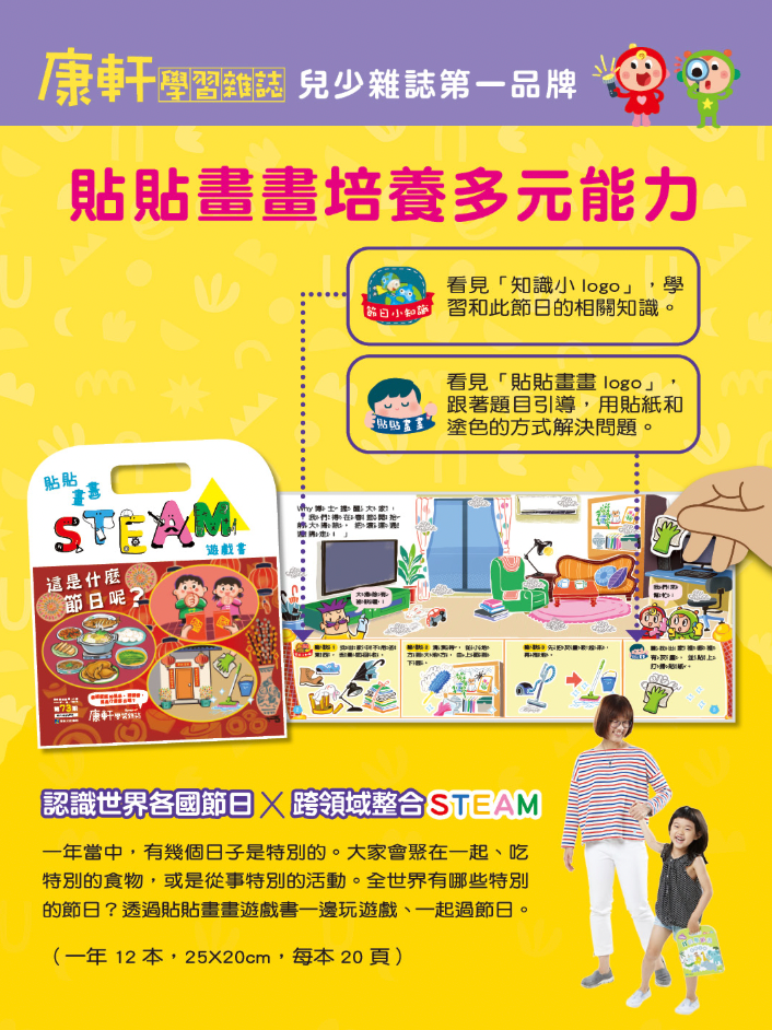 康軒學習雜誌 - 半年訂閱優惠 學前版