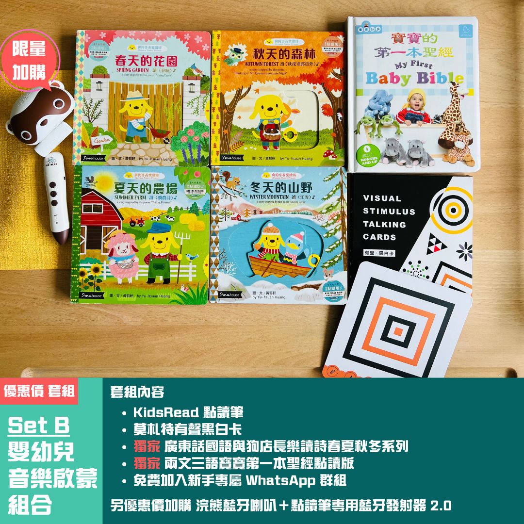 嬰幼兒童音樂啟蒙套組(KIDsREAD 點讀版)