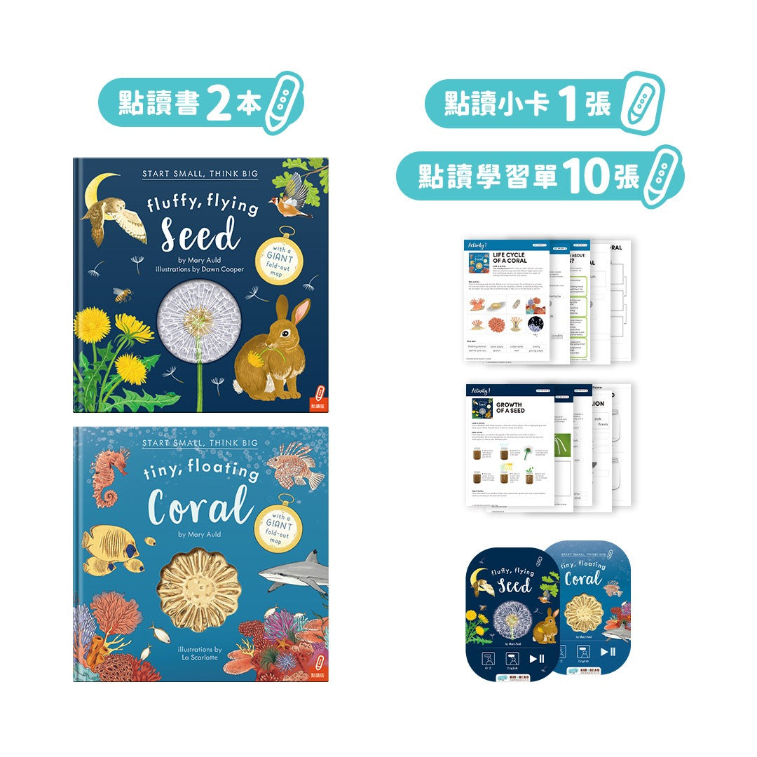 Start Small, Think Big 科普點讀書 (Seed / Coral)【小腳先生獨家送廣東話點讀貼紙#15-17及點讀學習單】