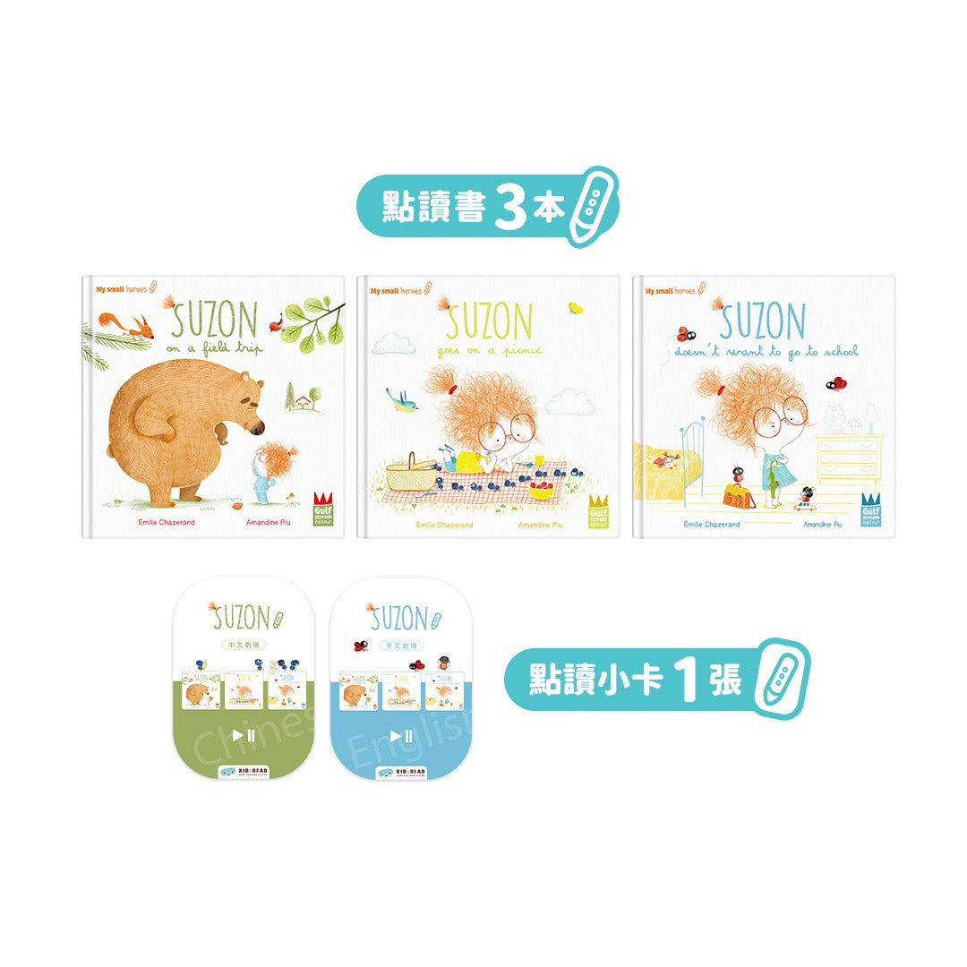 Suzon 雙語點讀繪本 (on a field trip / goes on a picnic / doesn't want to go to school)