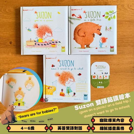 Suzon 雙語點讀繪本 (on a field trip / goes on a picnic / doesn't want to go to school)
