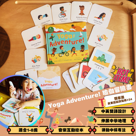 Yoga Adventure ! 瑜伽冒險書【小腳先生獨家送廣東話點讀貼紙#24】