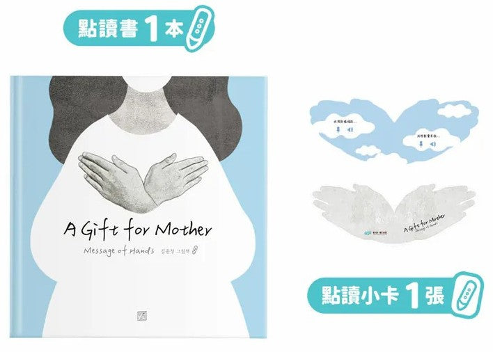 A Gift for Mother 媽媽的禮物《來自手心的訊息 Message of hands》