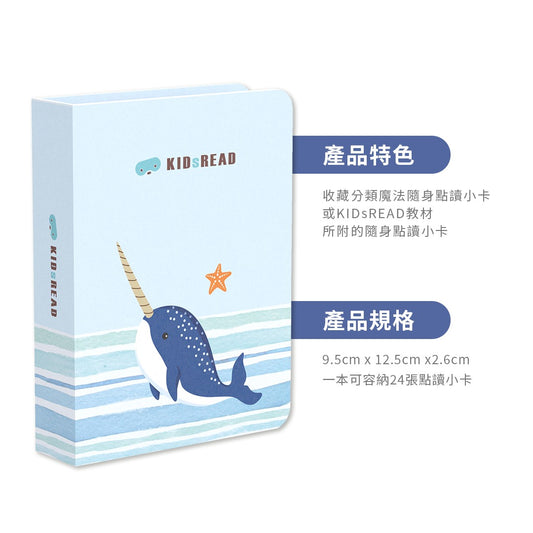 點讀小卡收納冊