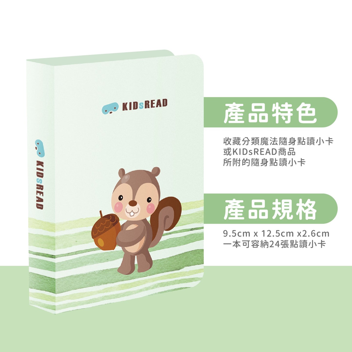 點讀小卡收納冊