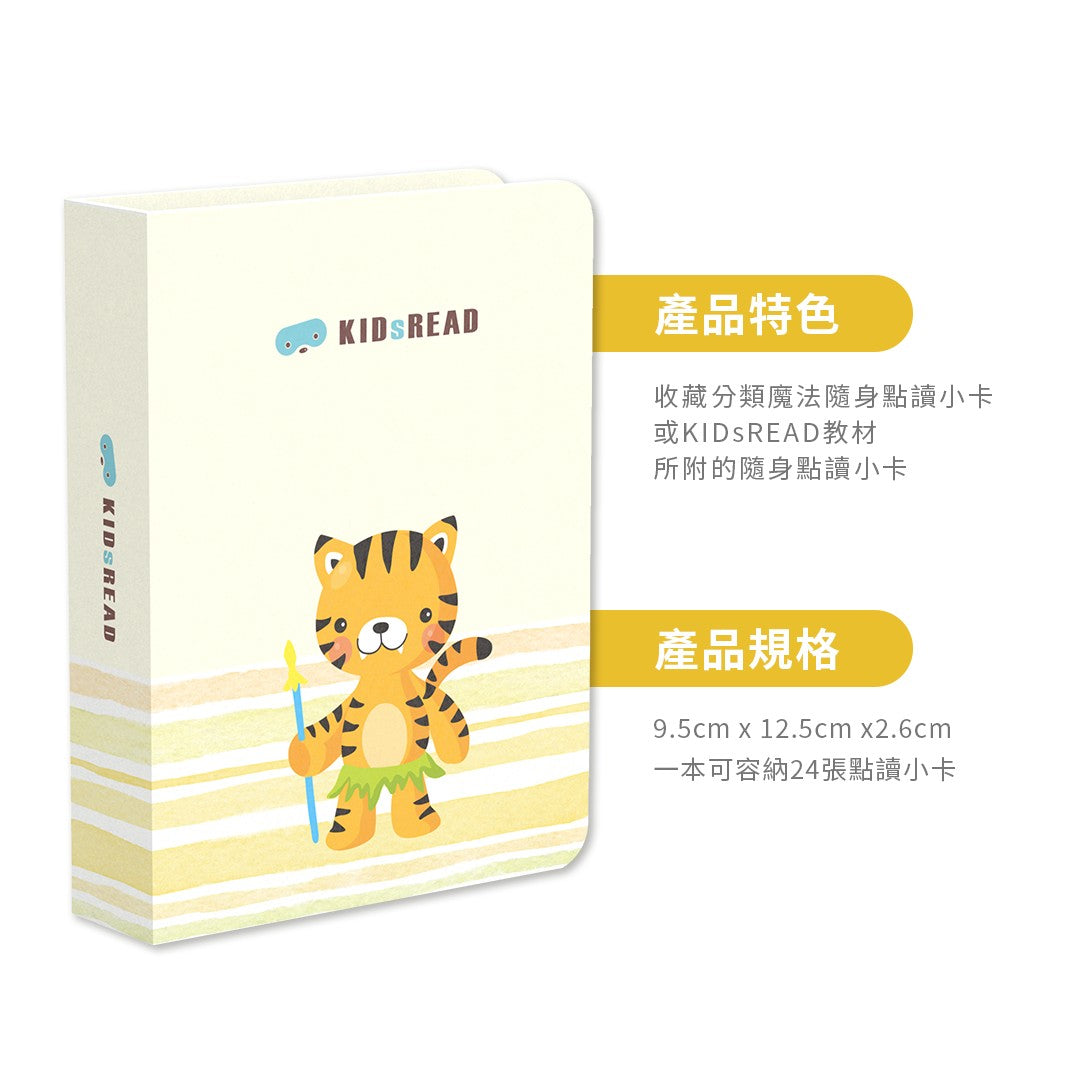 點讀小卡收納冊