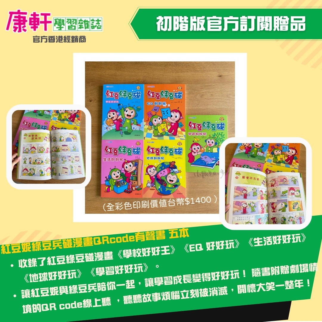 康軒學習雜誌 - 初階版 (2025年7月優惠團)