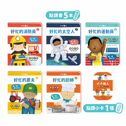 小小職人 四語互動點讀翻翻書(廣東話點讀)