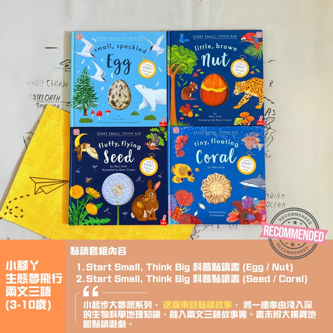 小腳丫生態夢飛行 兩文三語套組