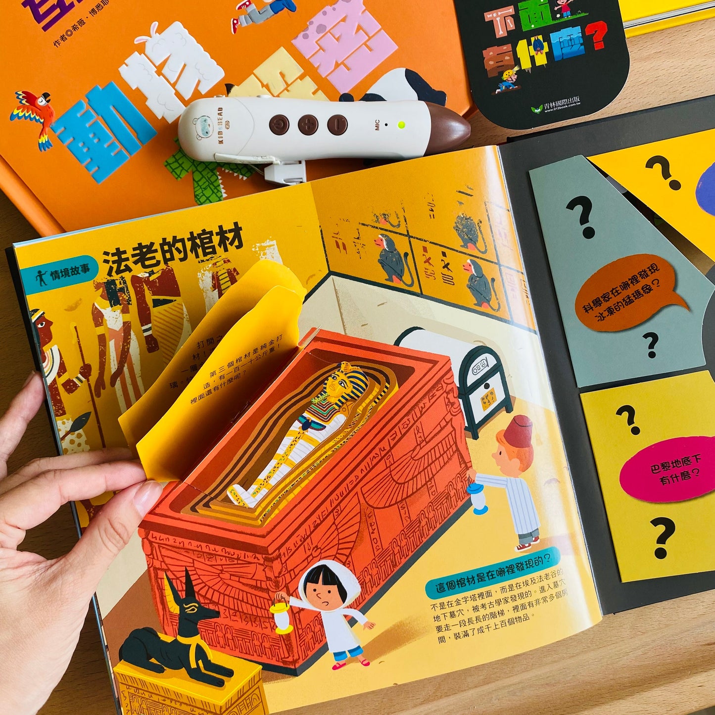 KiDiDOC 超好玩互動知識書 第1-4輯