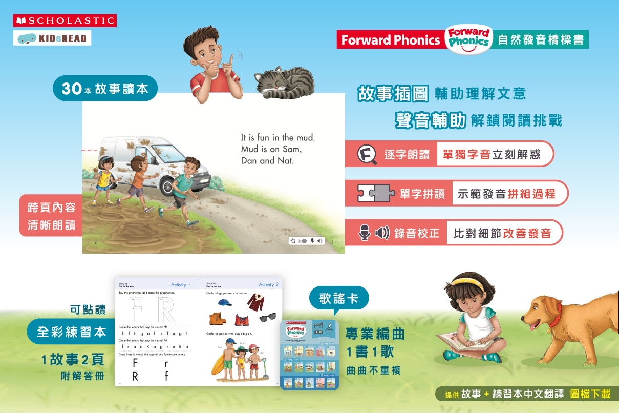 Forward Phonics 自然發音橋樑書