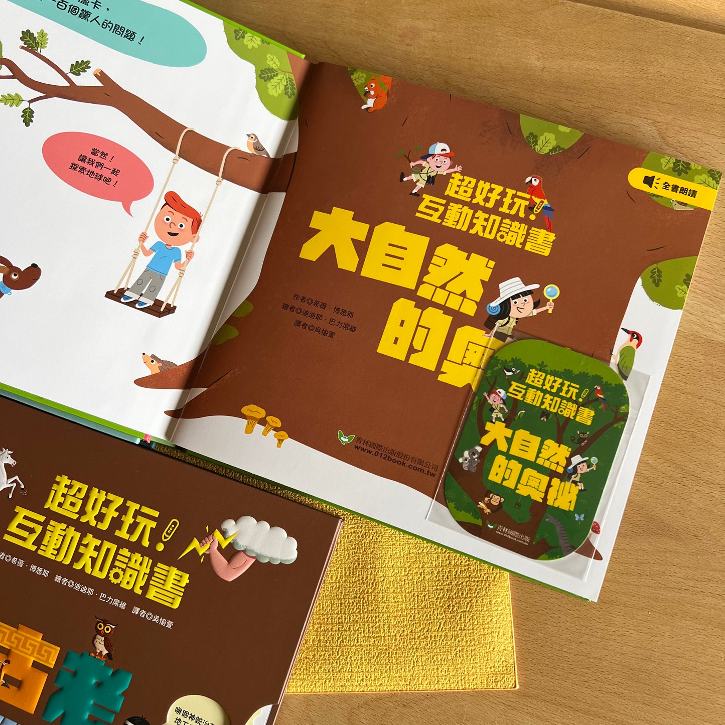 KiDiDOC 超好玩互動知識書 第1-4輯