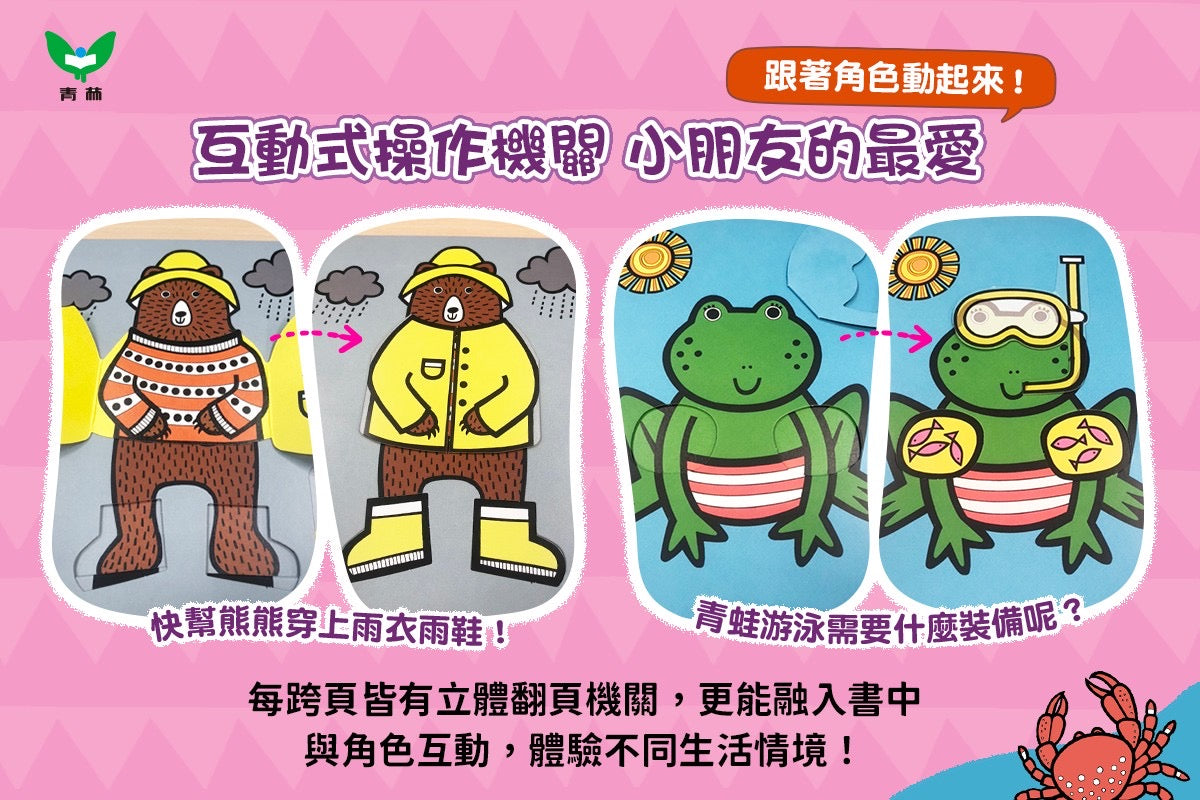 小腳丫英文玩學好聽力套組