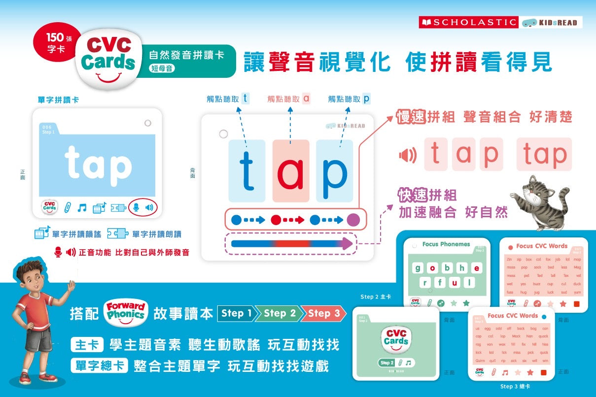 Forward Phonics 自然發音橋樑書