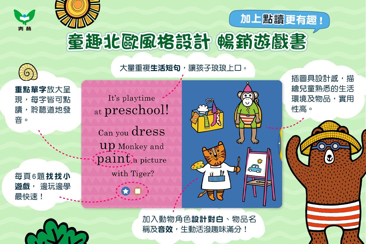 小腳丫英文玩學好聽力套組