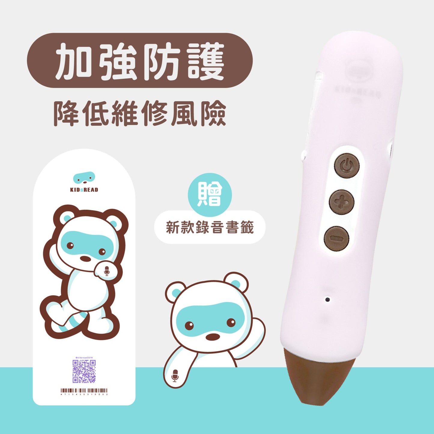 點讀筆抗菌保護套 (抗菌保護套+加贈錄音書籤)