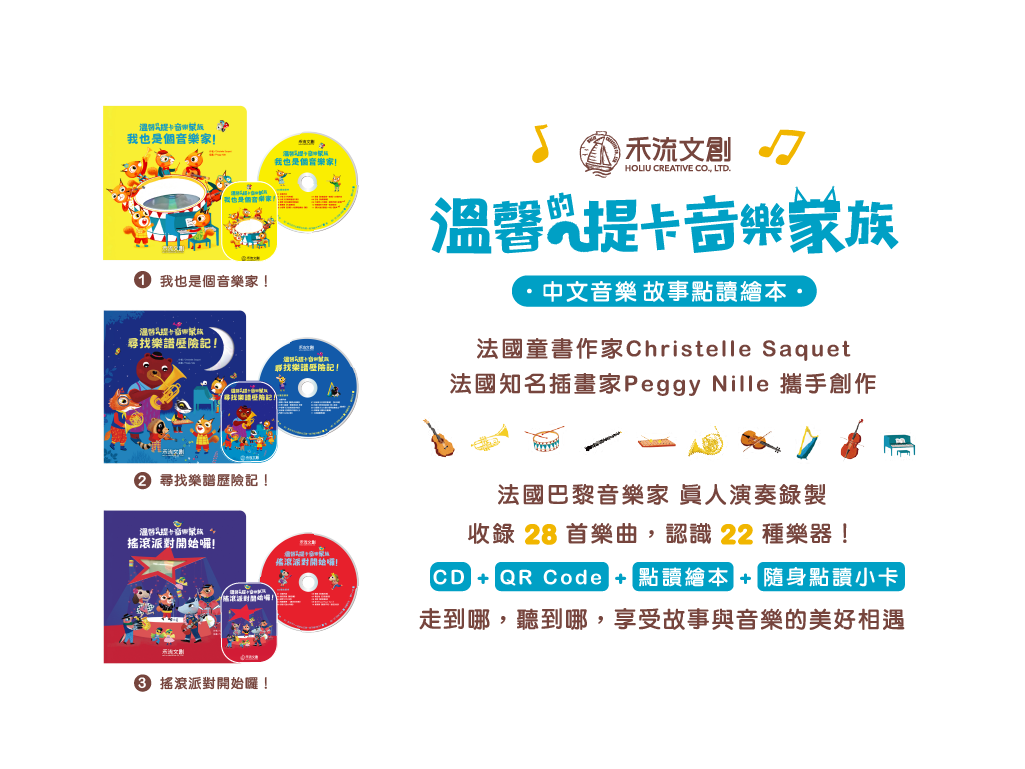 小腳丫故事樂讀大冒險套組