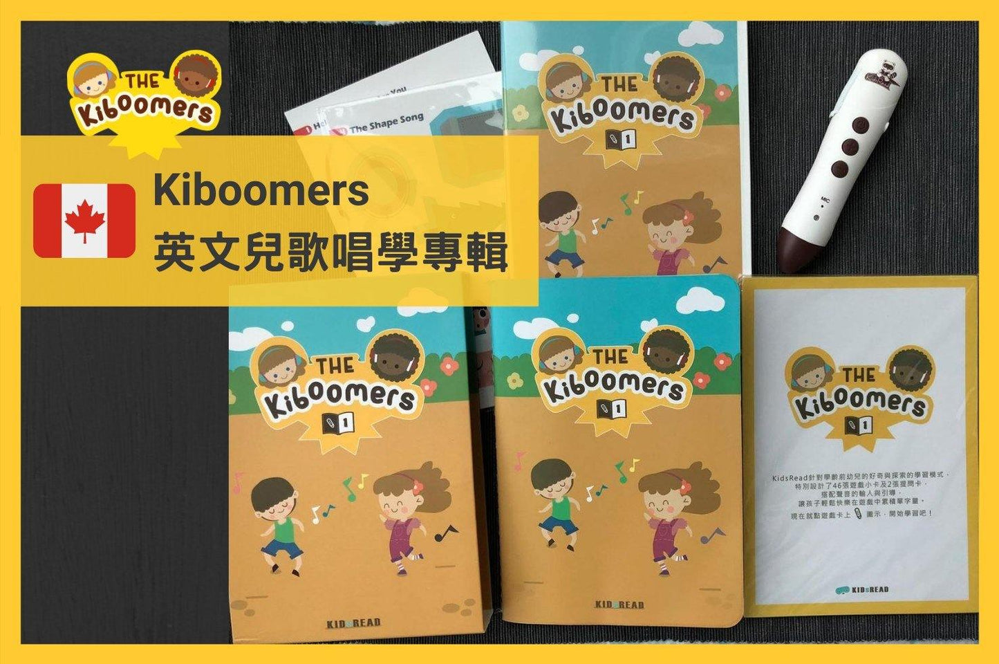 Kiboomers英文兒歌唱學專輯第一輯