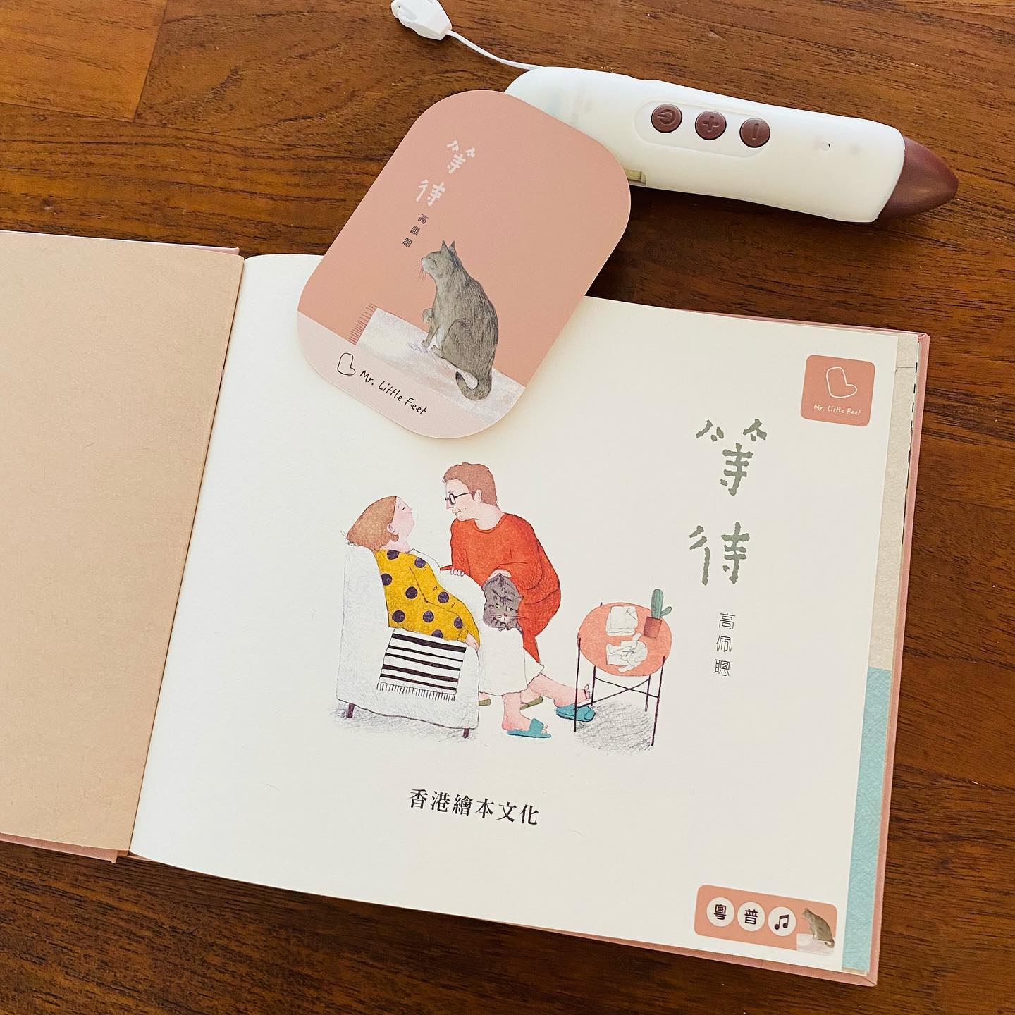 香港音樂繪本系列 |《等待》KidsRead 點讀版