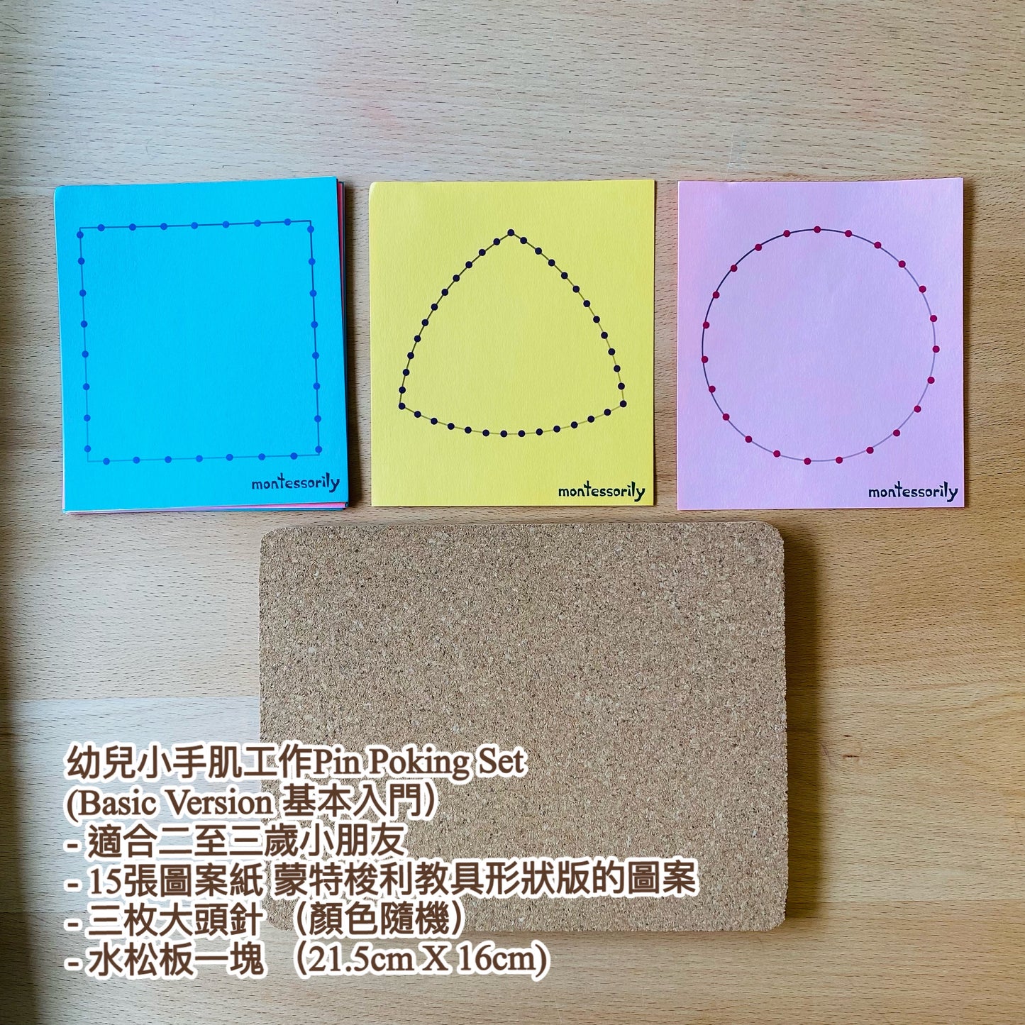 幼兒中文執筆寫字預備優惠套組「四選三」(Pin Poking 工作套組、 香港交通工具串珠 、觸感寫字小書及寫字板)