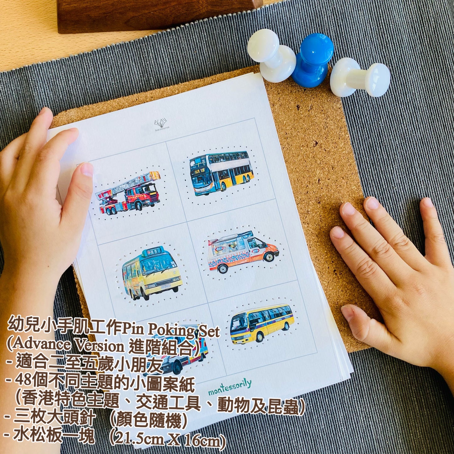 幼兒中文執筆寫字預備優惠套組「四選三」(Pin Poking 工作套組、 香港交通工具串珠 、觸感寫字小書及寫字板)