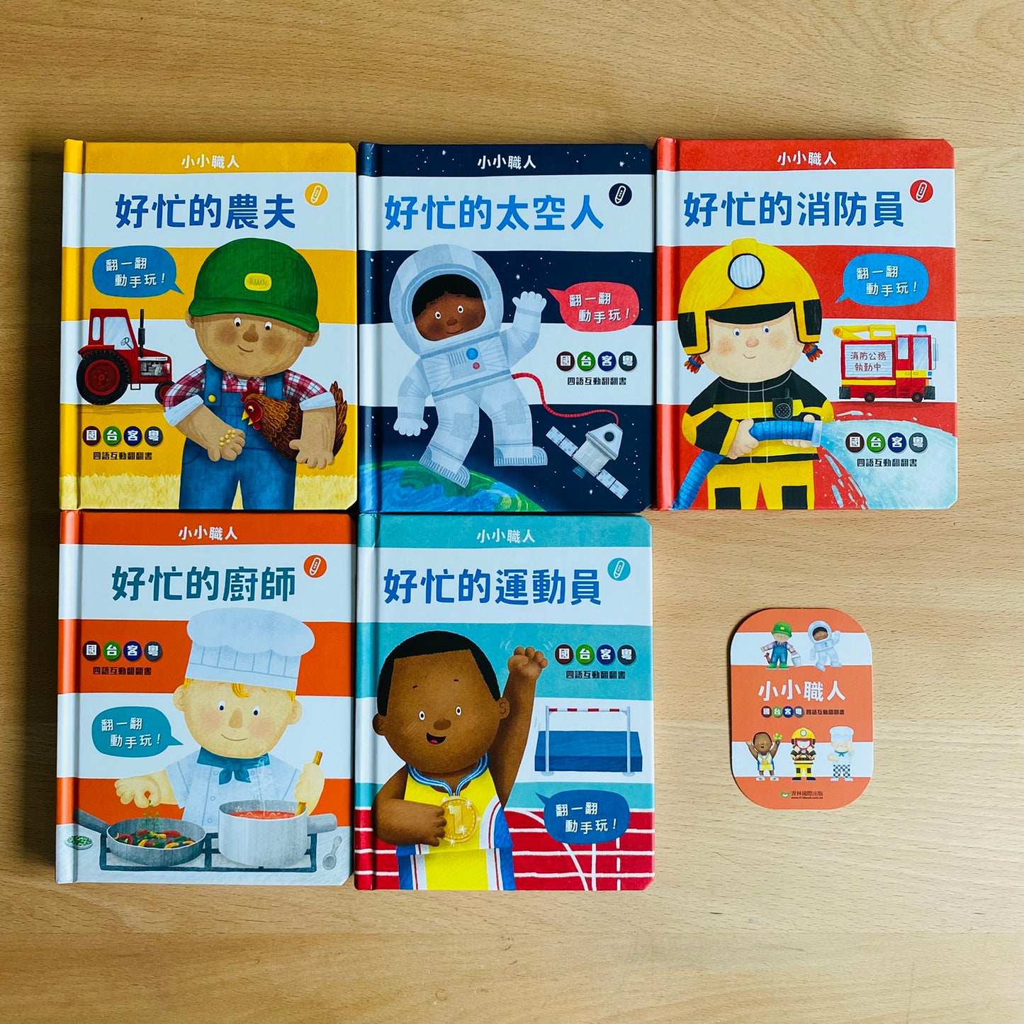 小小職人 四語互動點讀翻翻書(廣東話點讀)