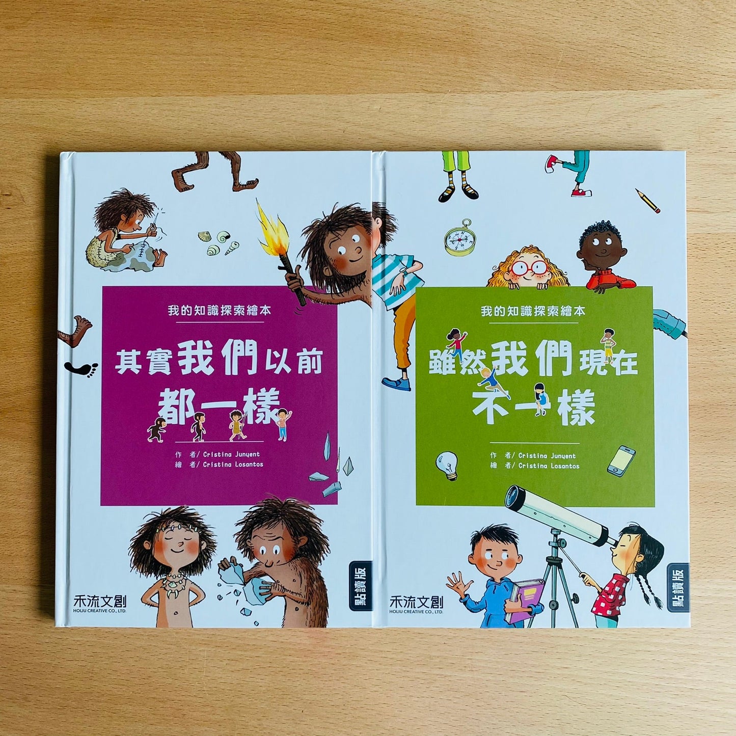 小腳丫從「我」到大世界 科普人類史套組