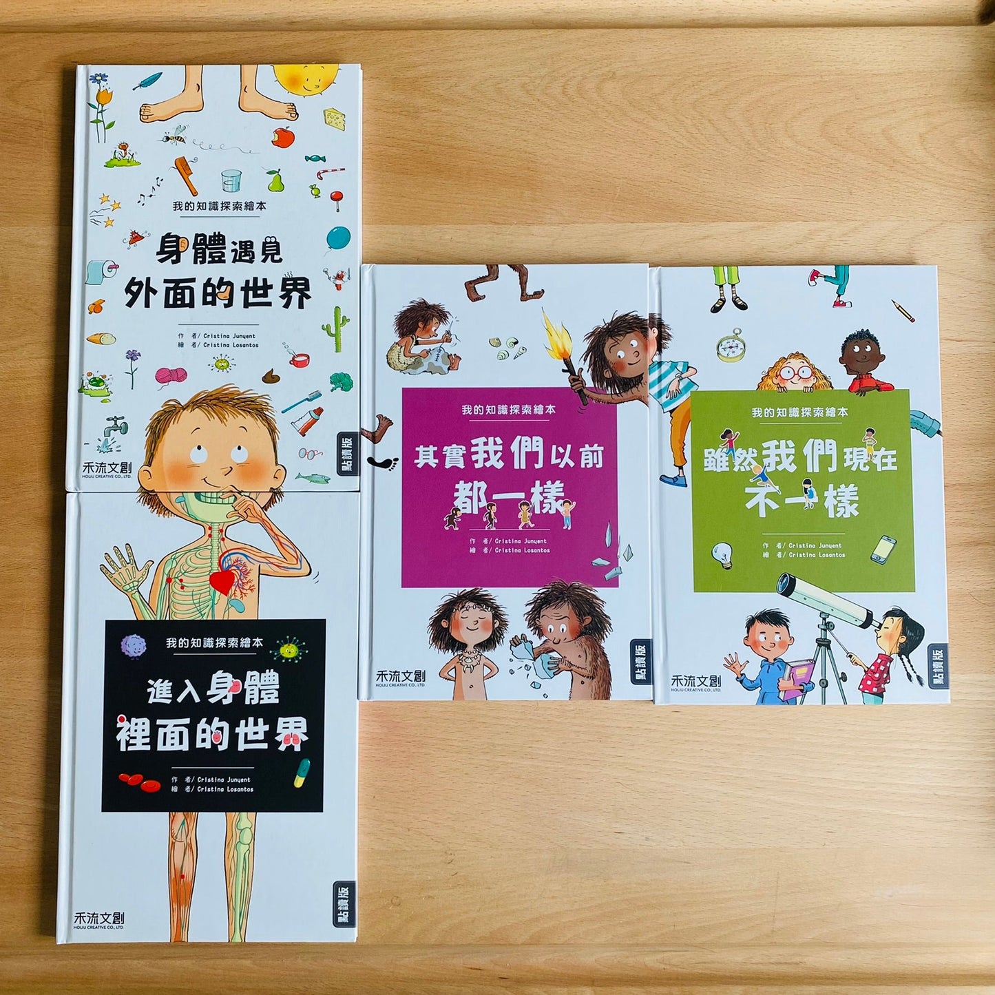 小腳丫從「我」到大世界 科普人類史套組