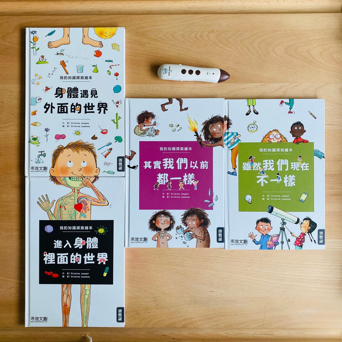 小腳丫從「我」到大世界 科普人類史套組