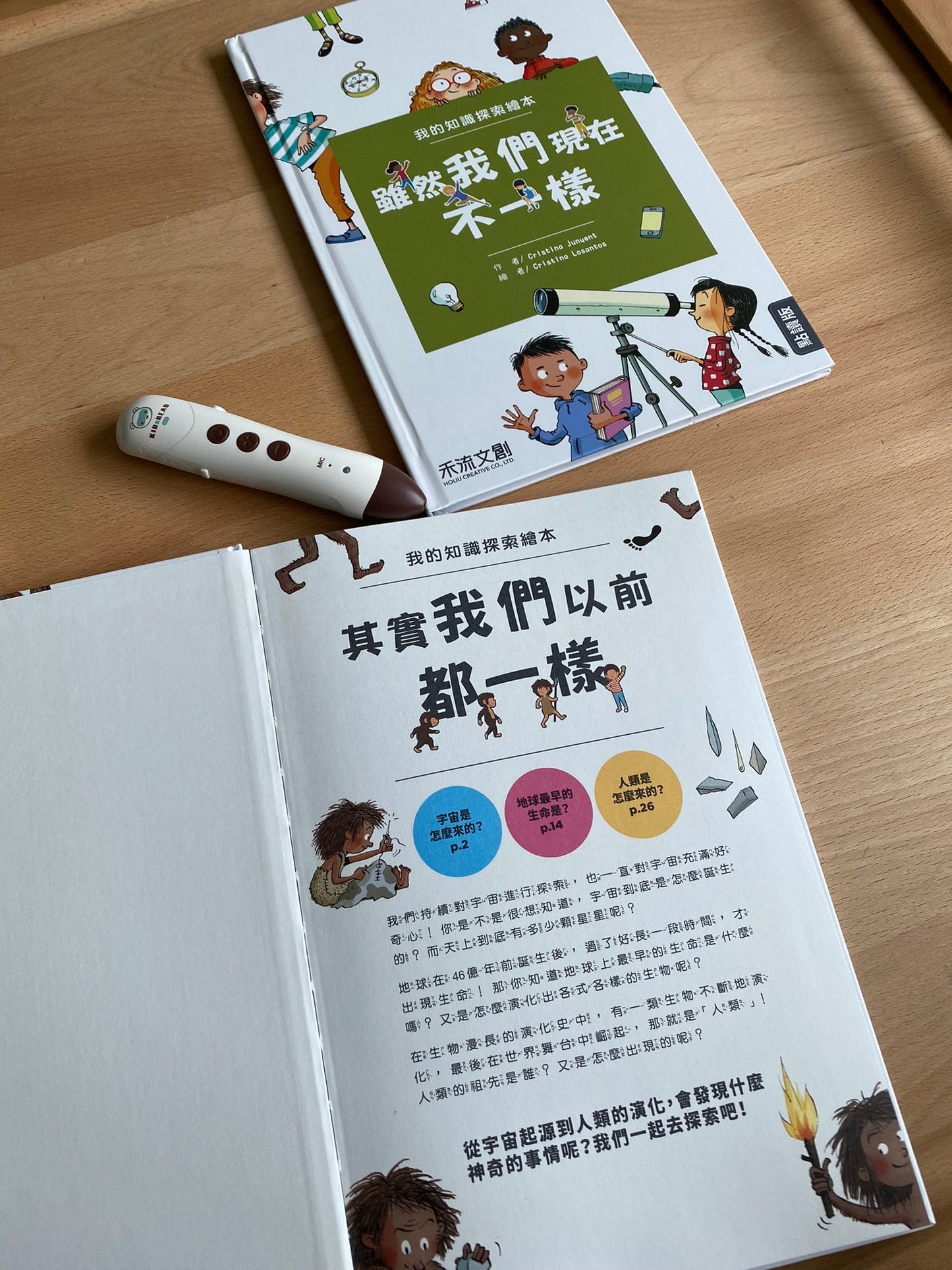 小腳丫從「我」到大世界 科普人類史套組