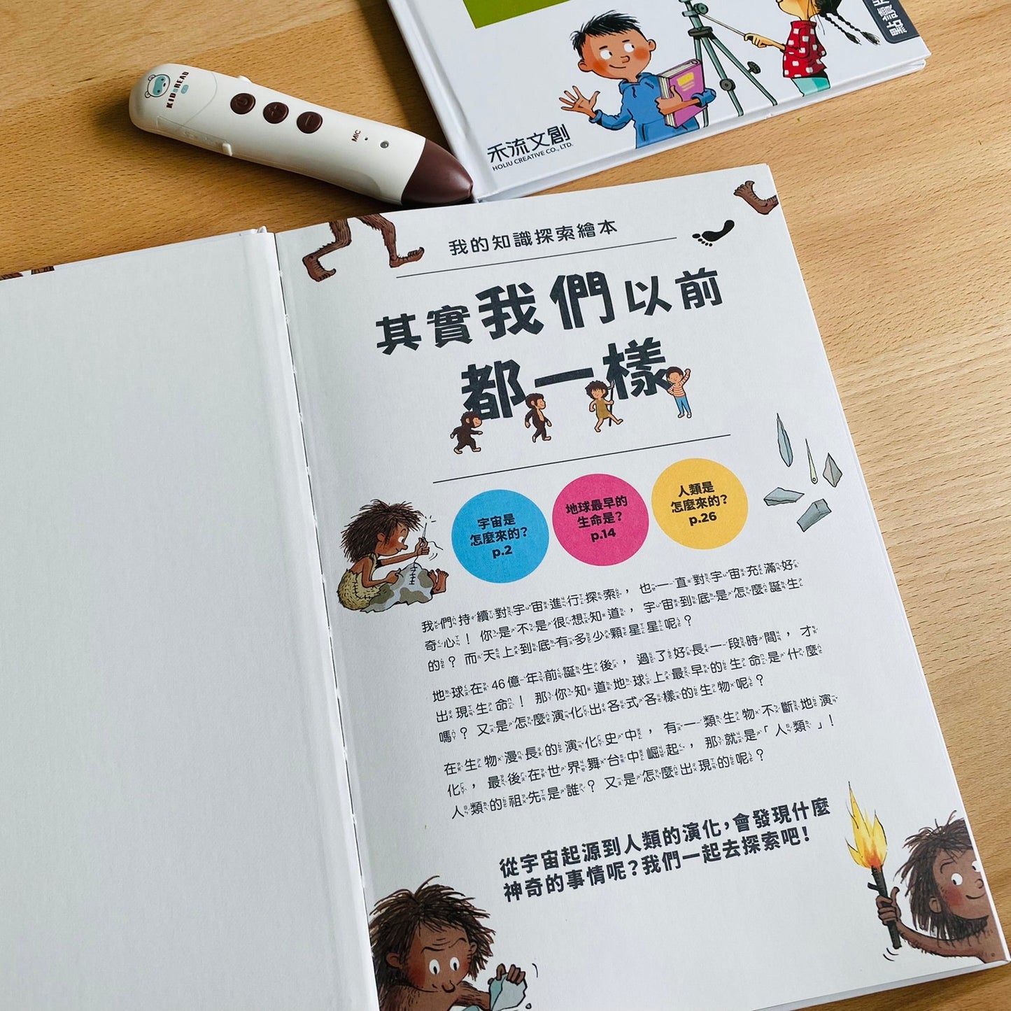 小腳丫從「我」到大世界 科普人類史套組