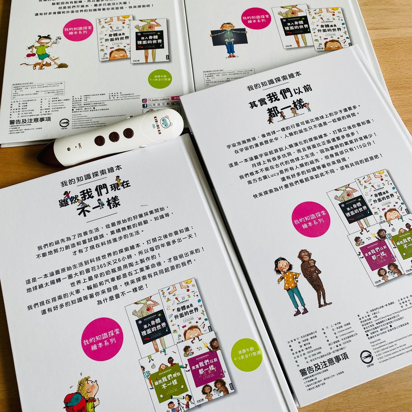 小腳丫從「我」到大世界 科普人類史套組
