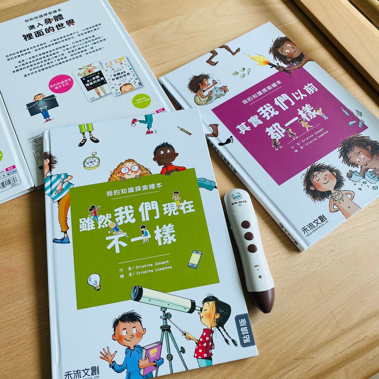 小腳丫從「我」到大世界 科普人類史套組