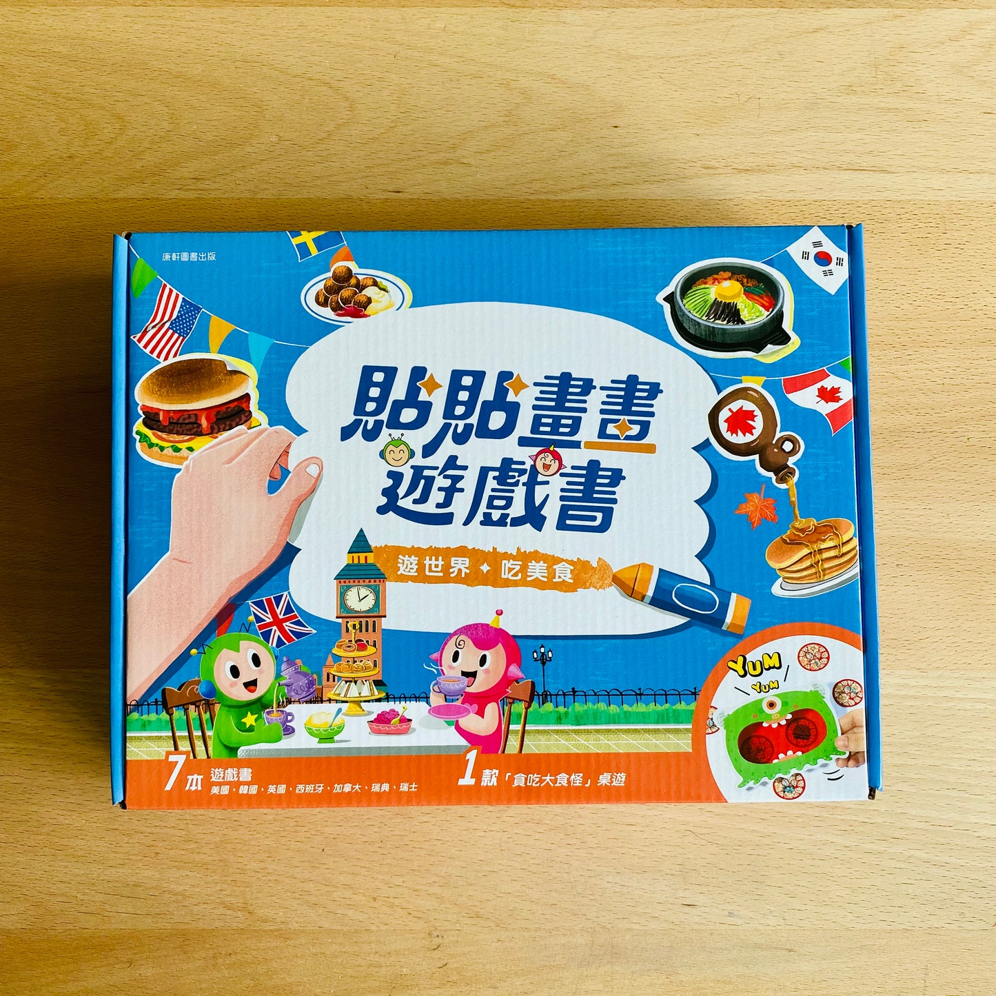 2. 遊世界,吃美食 《貼貼畫畫遊戲書~遊世界系列》