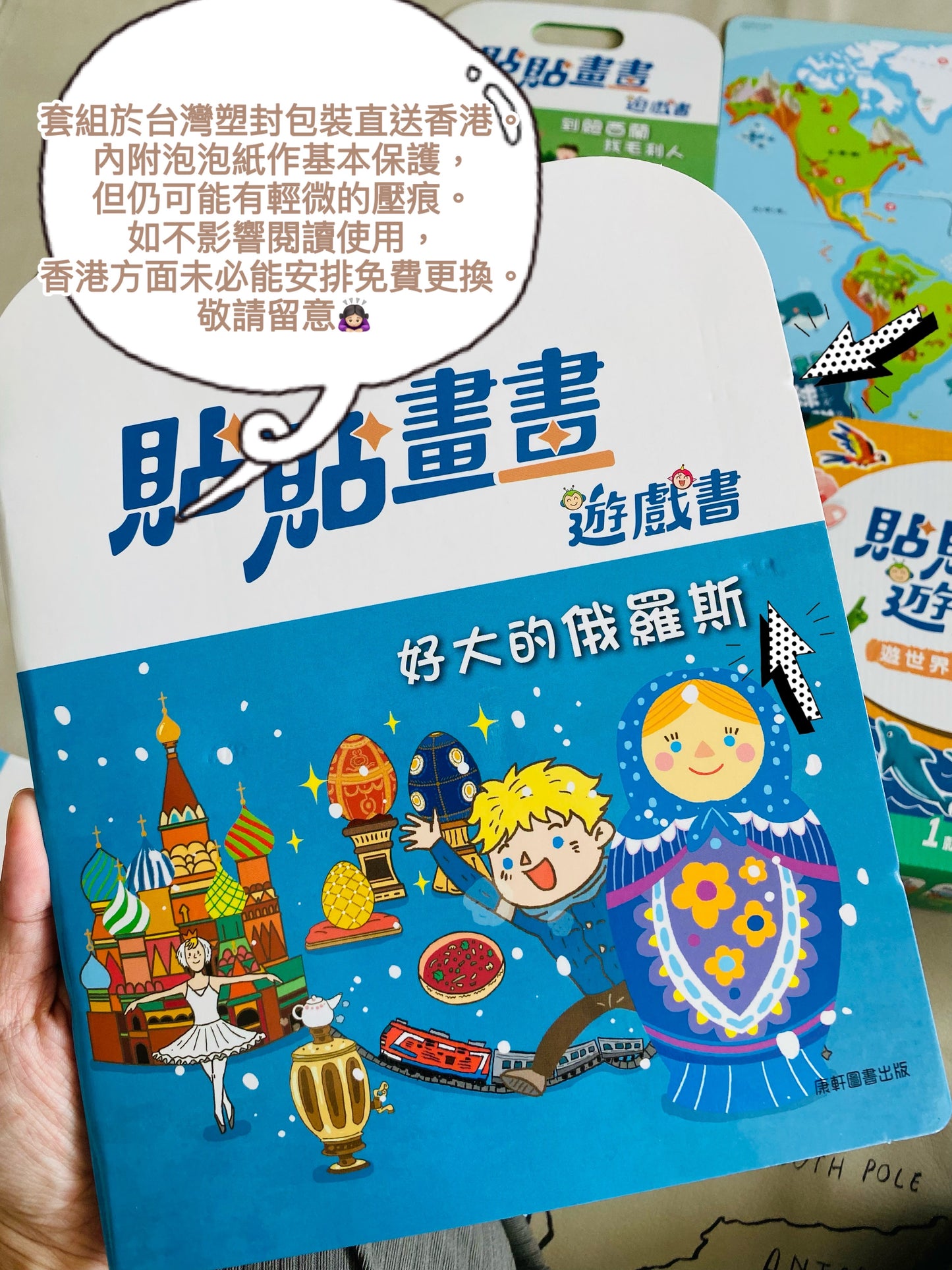 1. 遊世界,看建築 《貼貼畫畫遊戲書~遊世界系列》