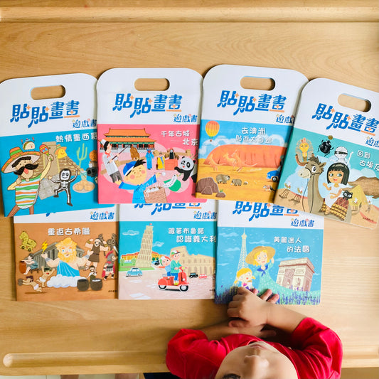 1. 遊世界,看建築 《貼貼畫畫遊戲書~遊世界系列》