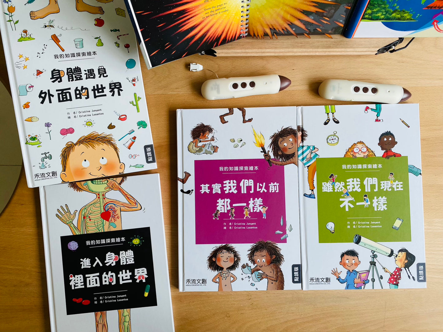 小腳丫從「我」到大世界 科普人類史套組