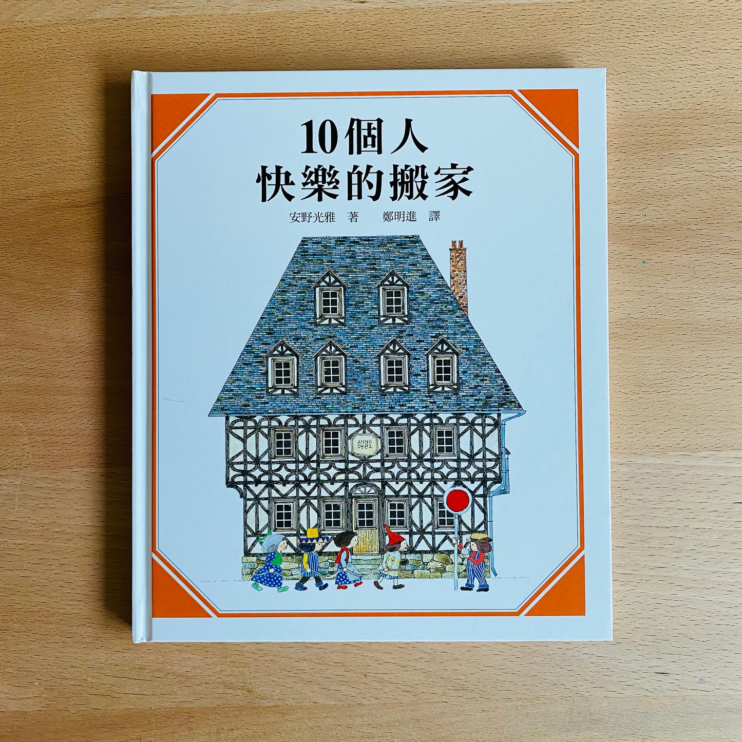 小腳先生推薦數學繪本套裝(兩本)-「奇妙的種子」及 「10個人快樂的搬家」