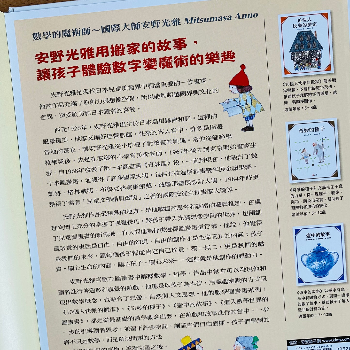 小腳先生推薦數學繪本套裝(兩本)-「奇妙的種子」及 「10個人快樂的搬家」