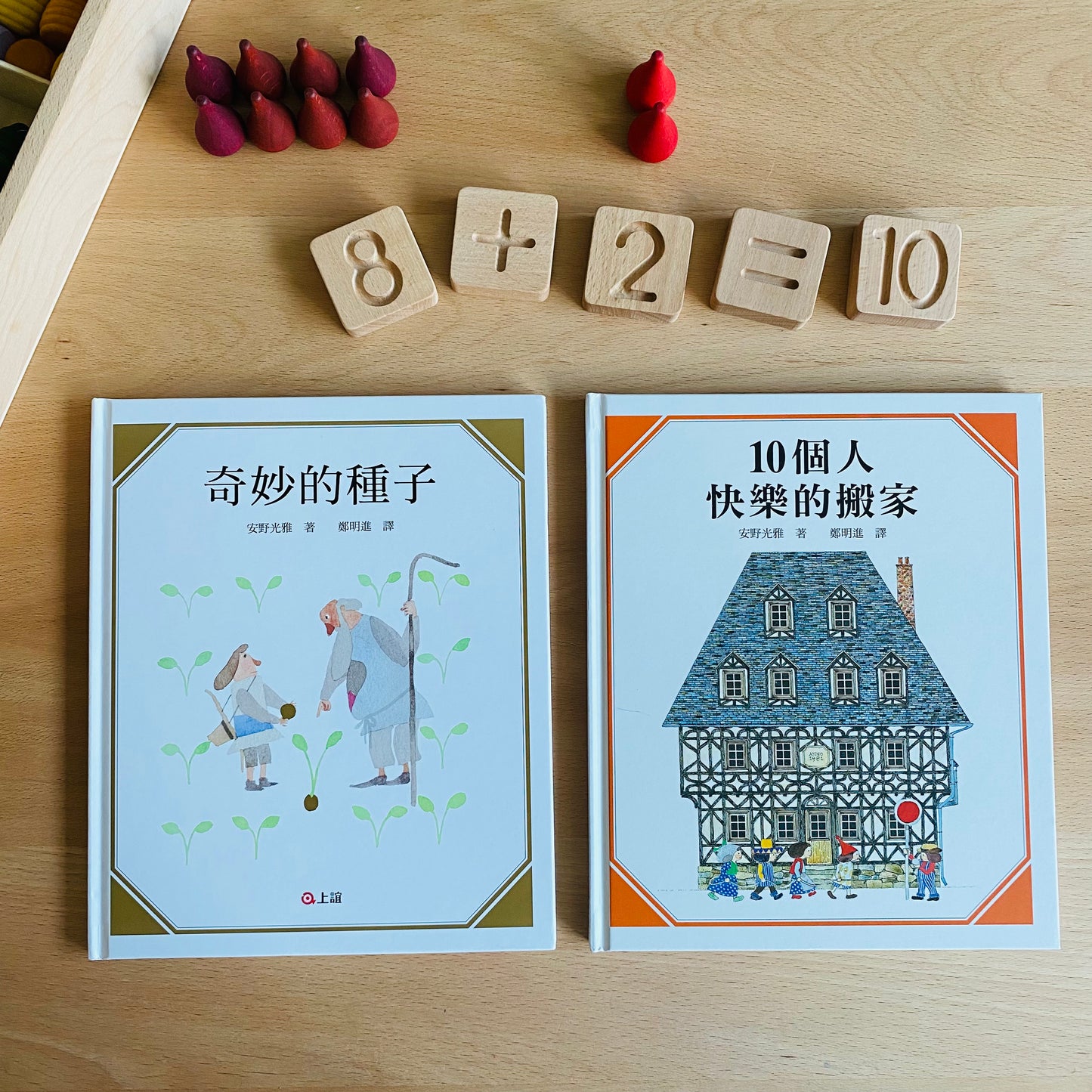 10個人快樂的搬家 (數學繪本系列)